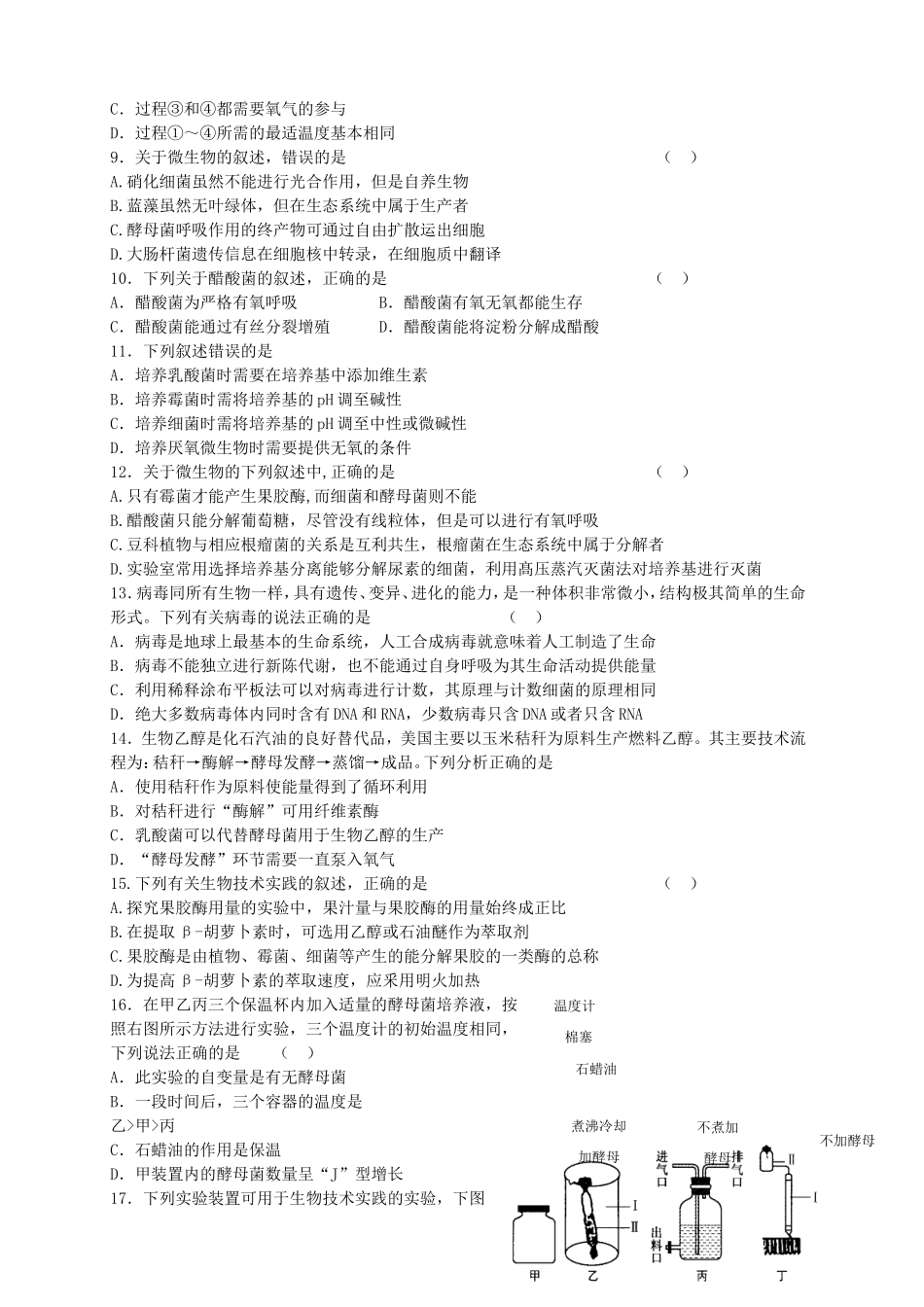 高二生物下学期第二次月考_第2页
