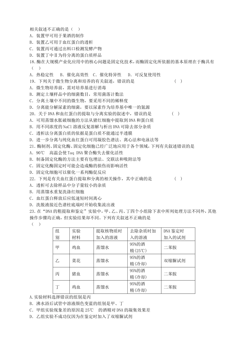 高二生物下学期第二次月考_第3页