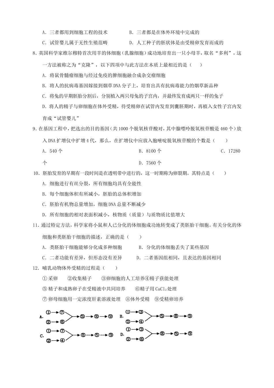 高二生物下学期第三次月考_第2页