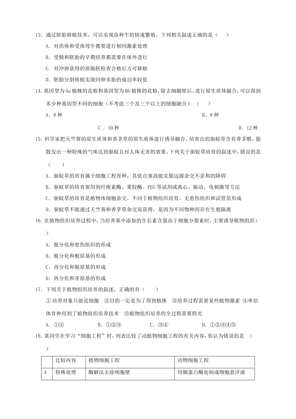 高二生物下学期第三次月考_第3页
