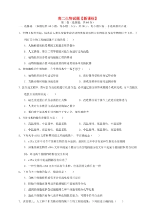 高二生物下学期第三次月考