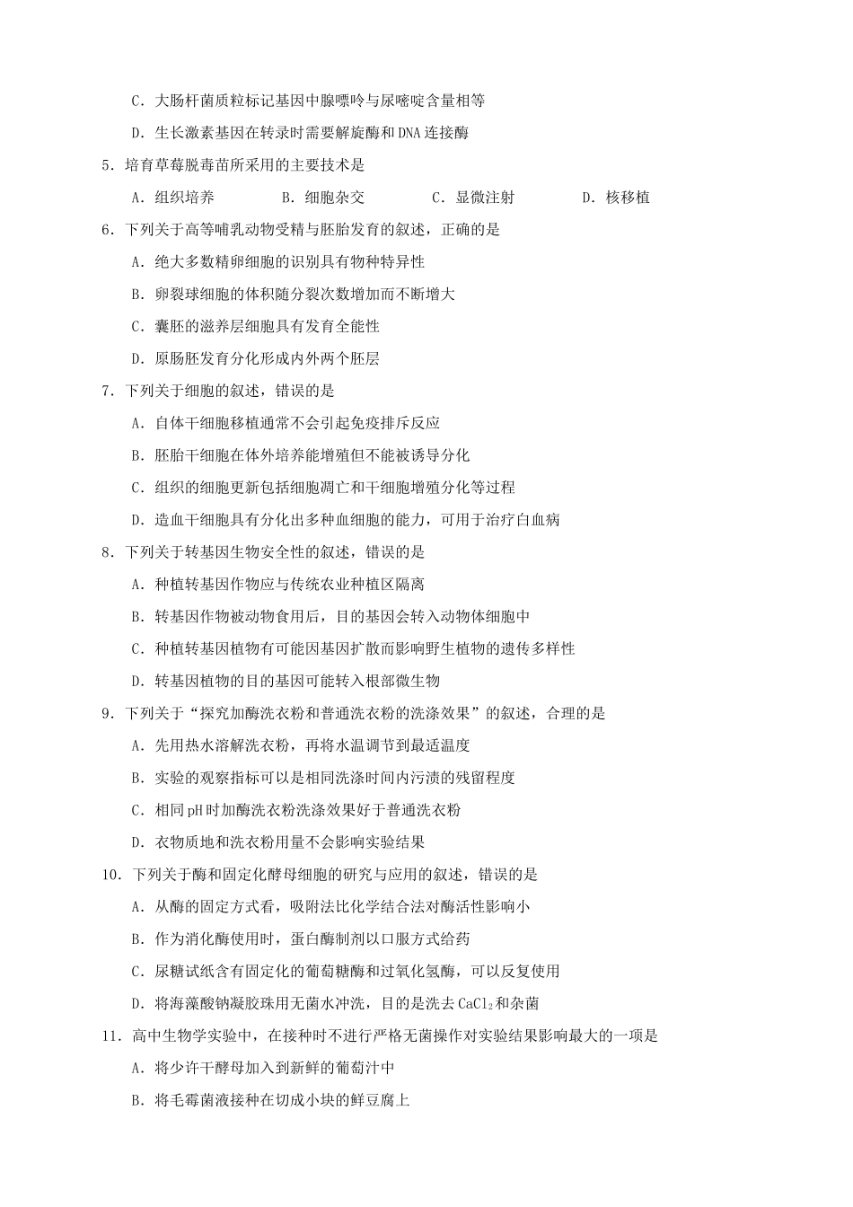 高二生物下学期第四次月考_第2页