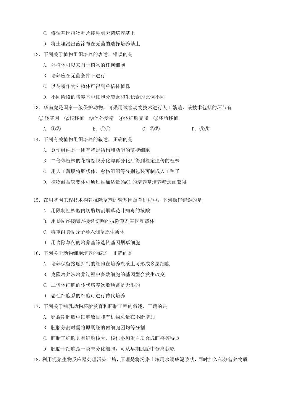 高二生物下学期第四次月考_第3页
