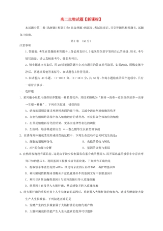 高二生物下学期第四次月考