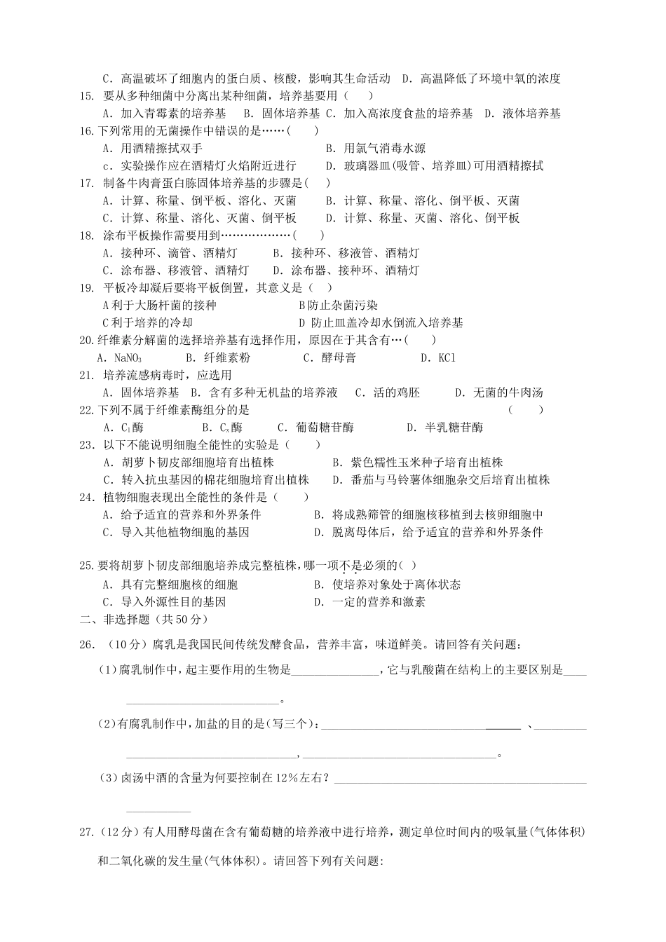 高二生物下学期第一次月考_第2页