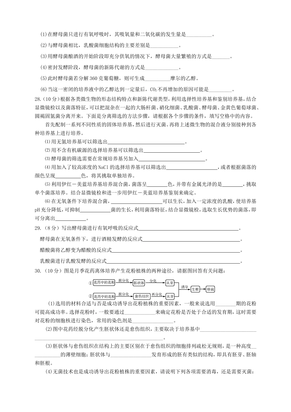 高二生物下学期第一次月考_第3页