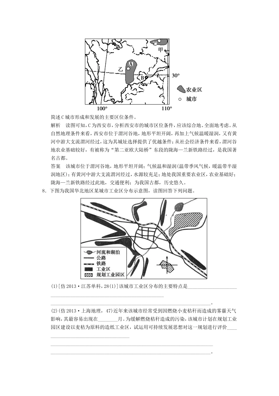 （新课标）高三地理三轮复习 三级排查走向考场训练题专题十一 城市_第3页