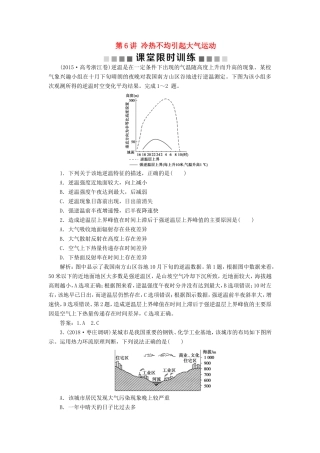 （新课标）高考地理一轮复习 第3章 地球上的大气 第6讲 冷热不均引起大气运动课堂限时训练 新人教版-新人教版高三地理试题