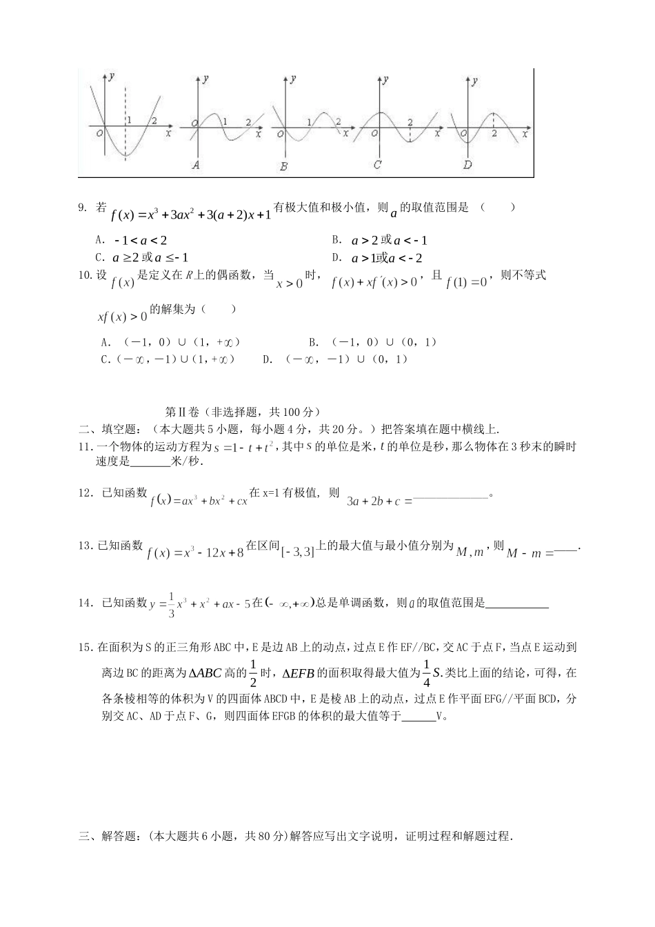 高二数学上学期第二次月考试题 理_第2页