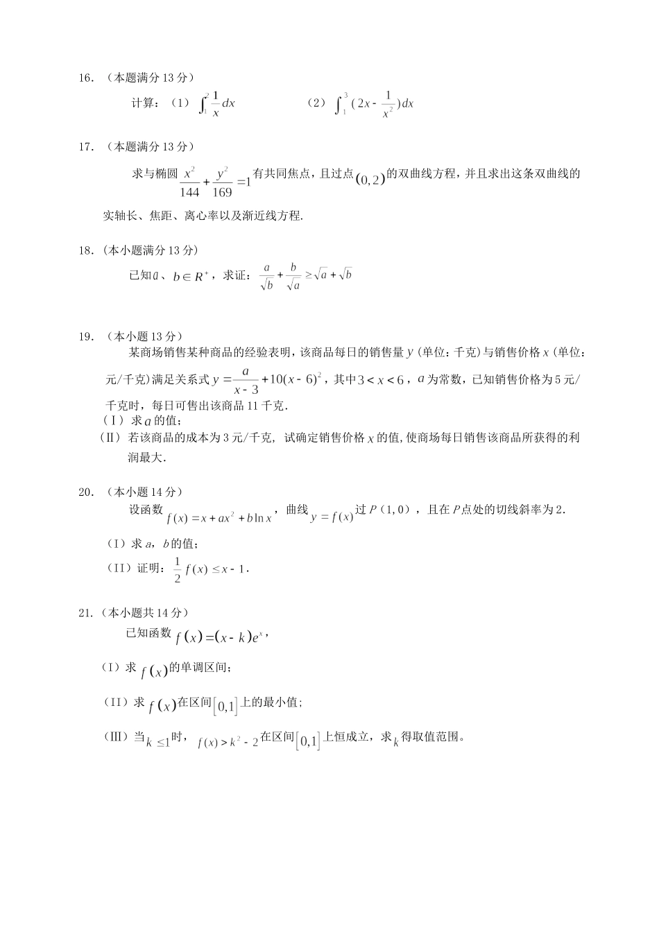 高二数学上学期第二次月考试题 理_第3页