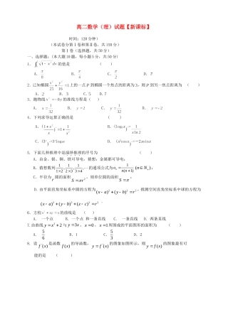 高二数学上学期第二次月考试题 理
