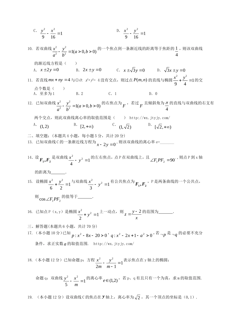 高二数学上学期第二次月考试题 文_第2页