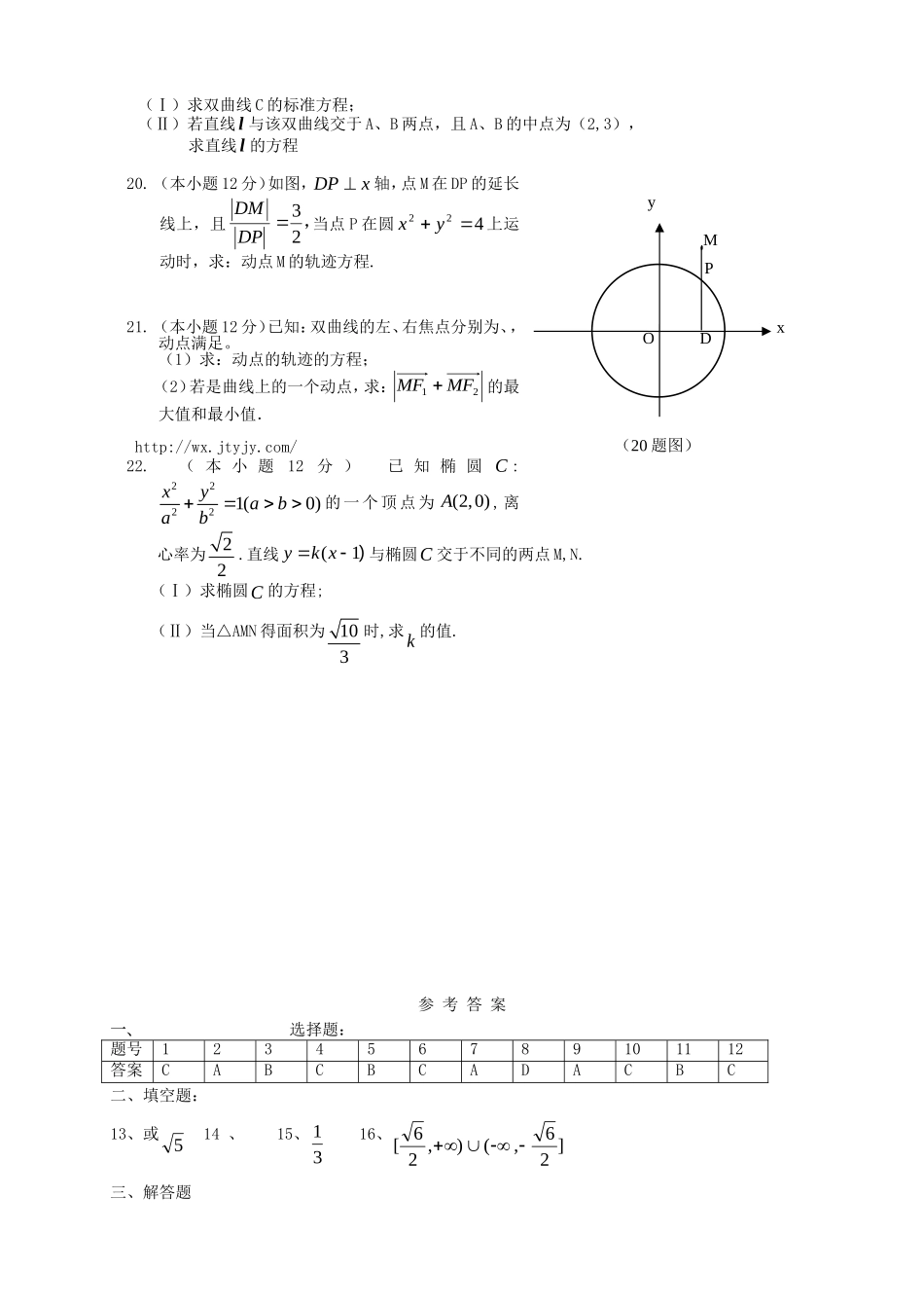 高二数学上学期第二次月考试题 文_第3页