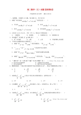 高二数学上学期第二次月考试题 文