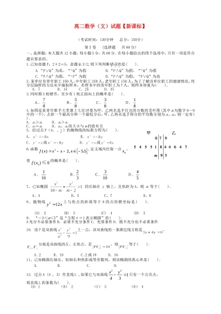 高二数学上学期第三次月考试题 文