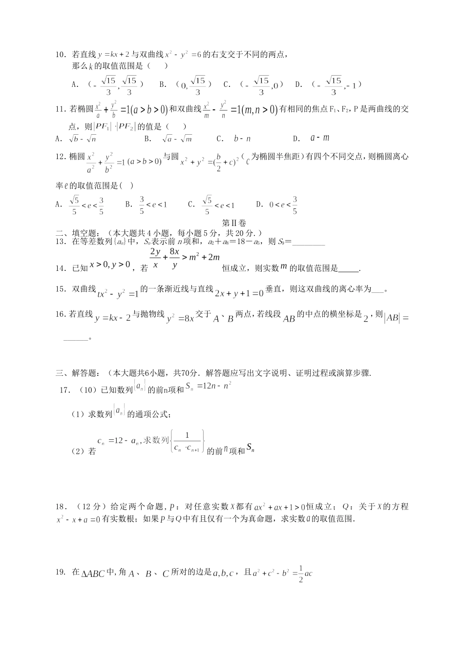 高二数学上学期第四次月考试题 理_第2页