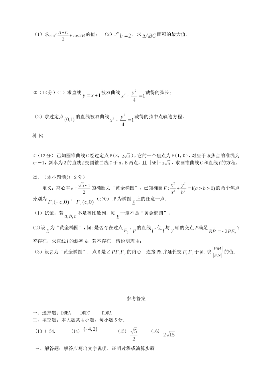 高二数学上学期第四次月考试题 理_第3页
