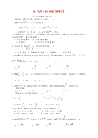 高二数学上学期第四次月考试题 理