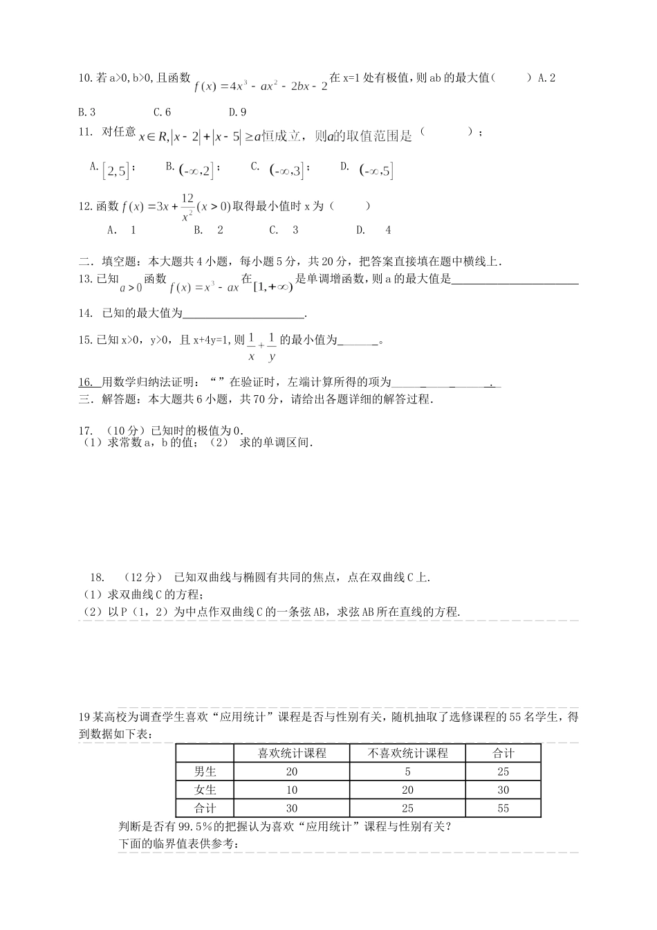 高二数学上学期第四次月考试题 文_第2页
