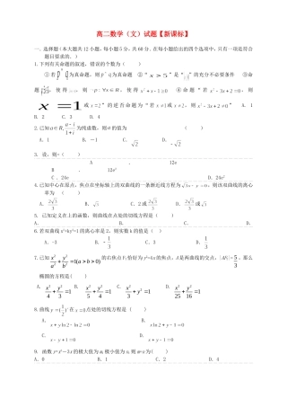 高二数学上学期第四次月考试题 文