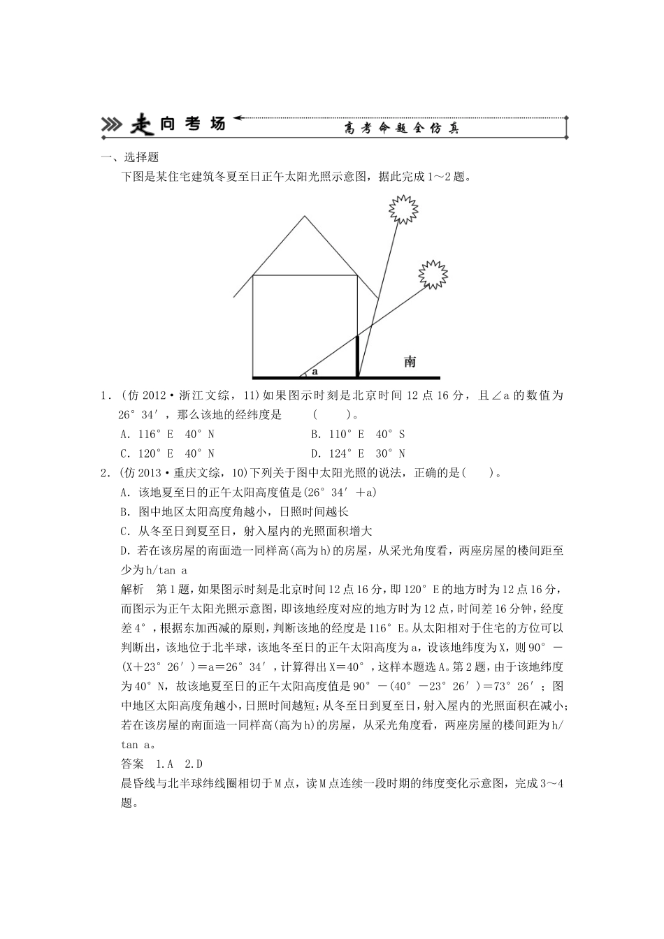 （新课标）高三地理三轮复习 三级排查走向考场训练题专题四 地球公转和地理意义_第1页