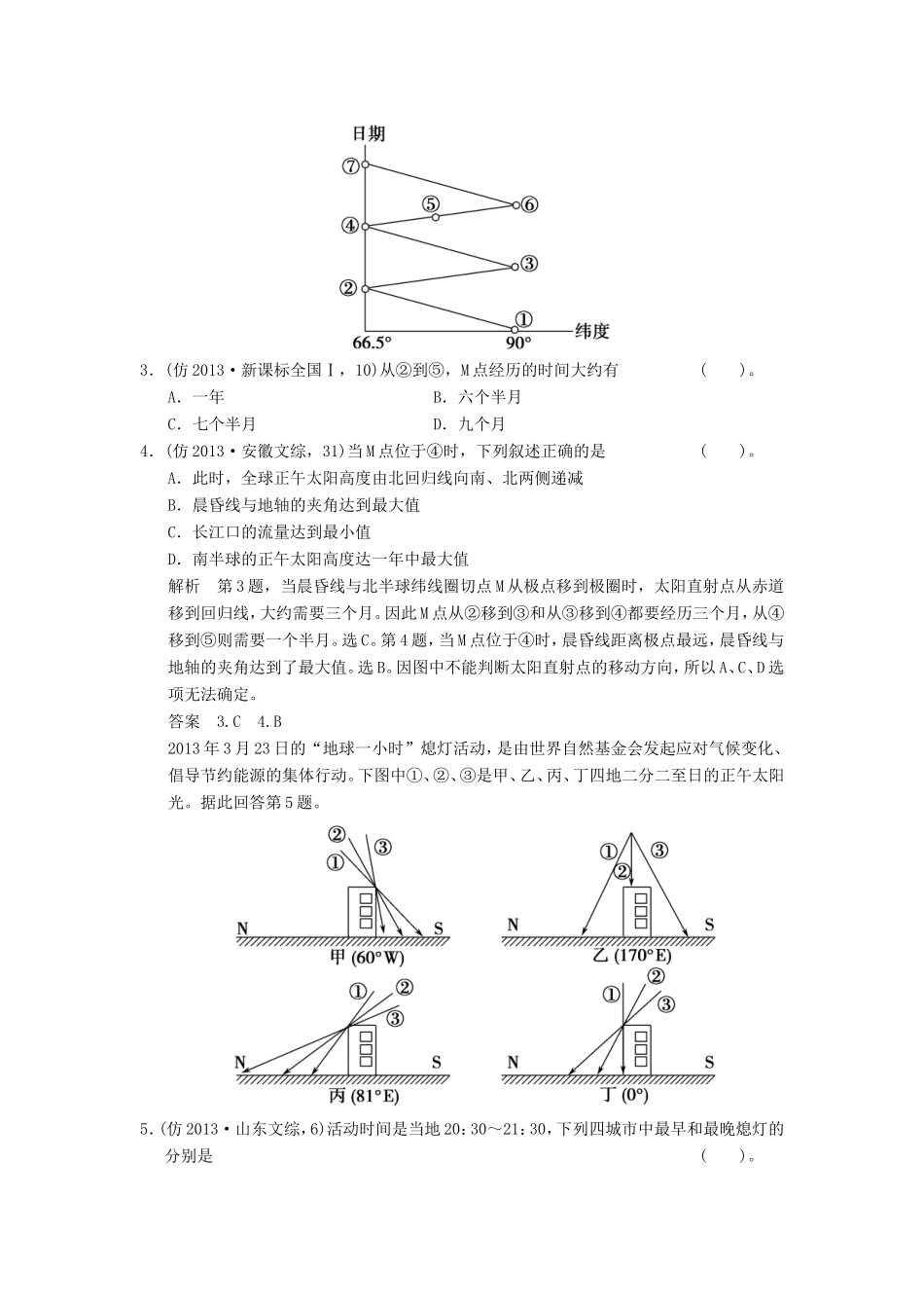 （新课标）高三地理三轮复习 三级排查走向考场训练题专题四 地球公转和地理意义_第2页
