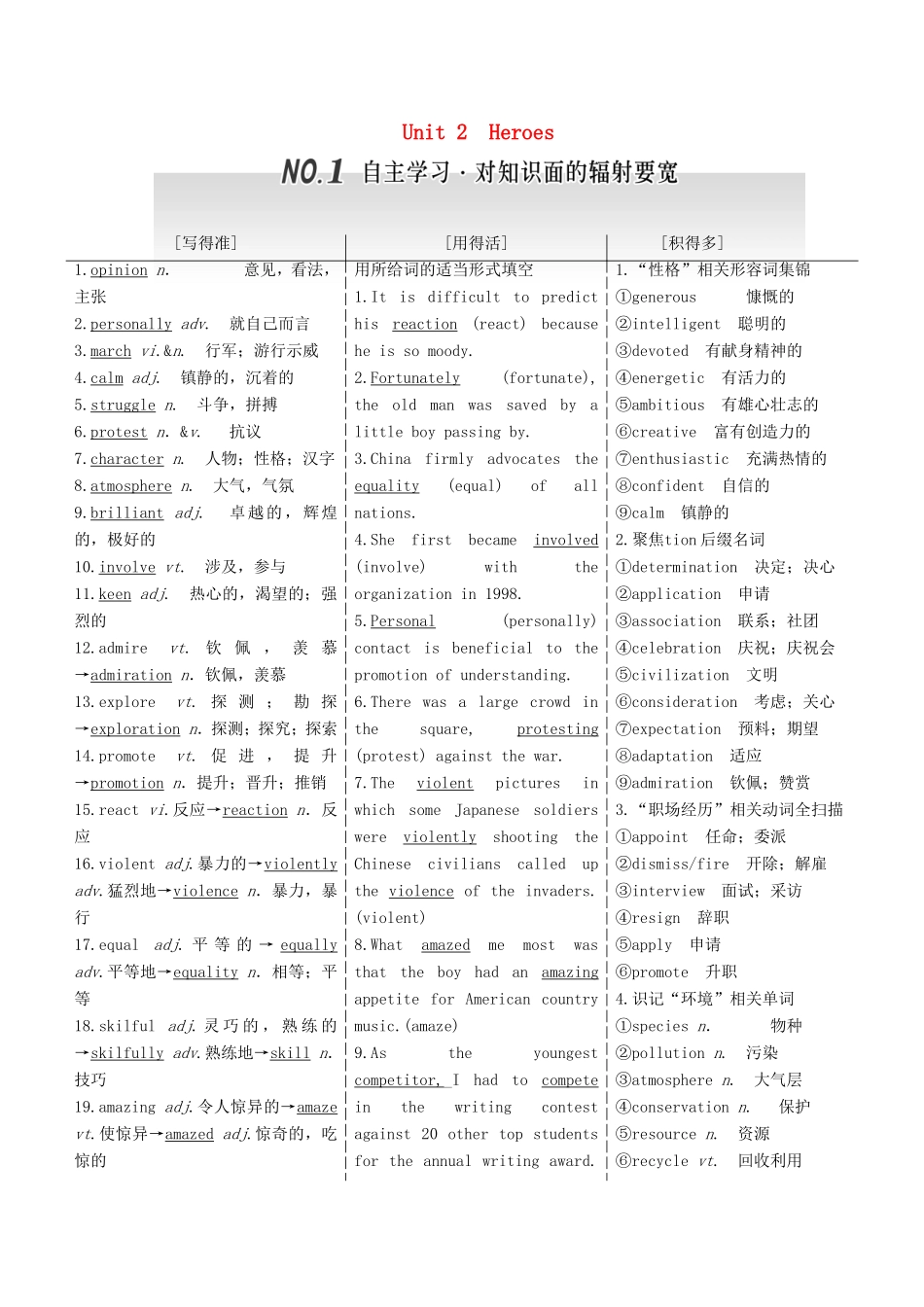 高考英语一轮复习 Unit 2 Heroes 北师大版必修1-北师大版高三必修1英语试题_第1页