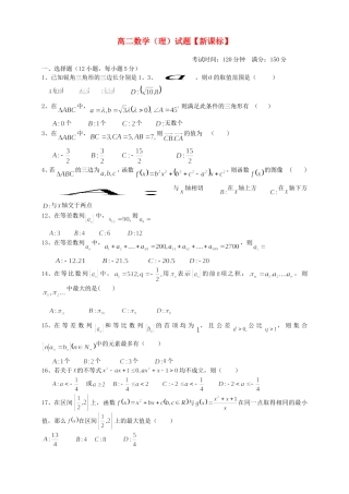 高二数学上学期第一次月考试题 理