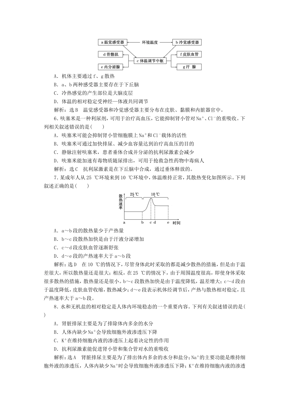 （江苏专版）高考生物一轮复习 课时跟踪检测（三十）神经调节与体液调节的关系（含解析）-人教版高三全册生物试题_第2页