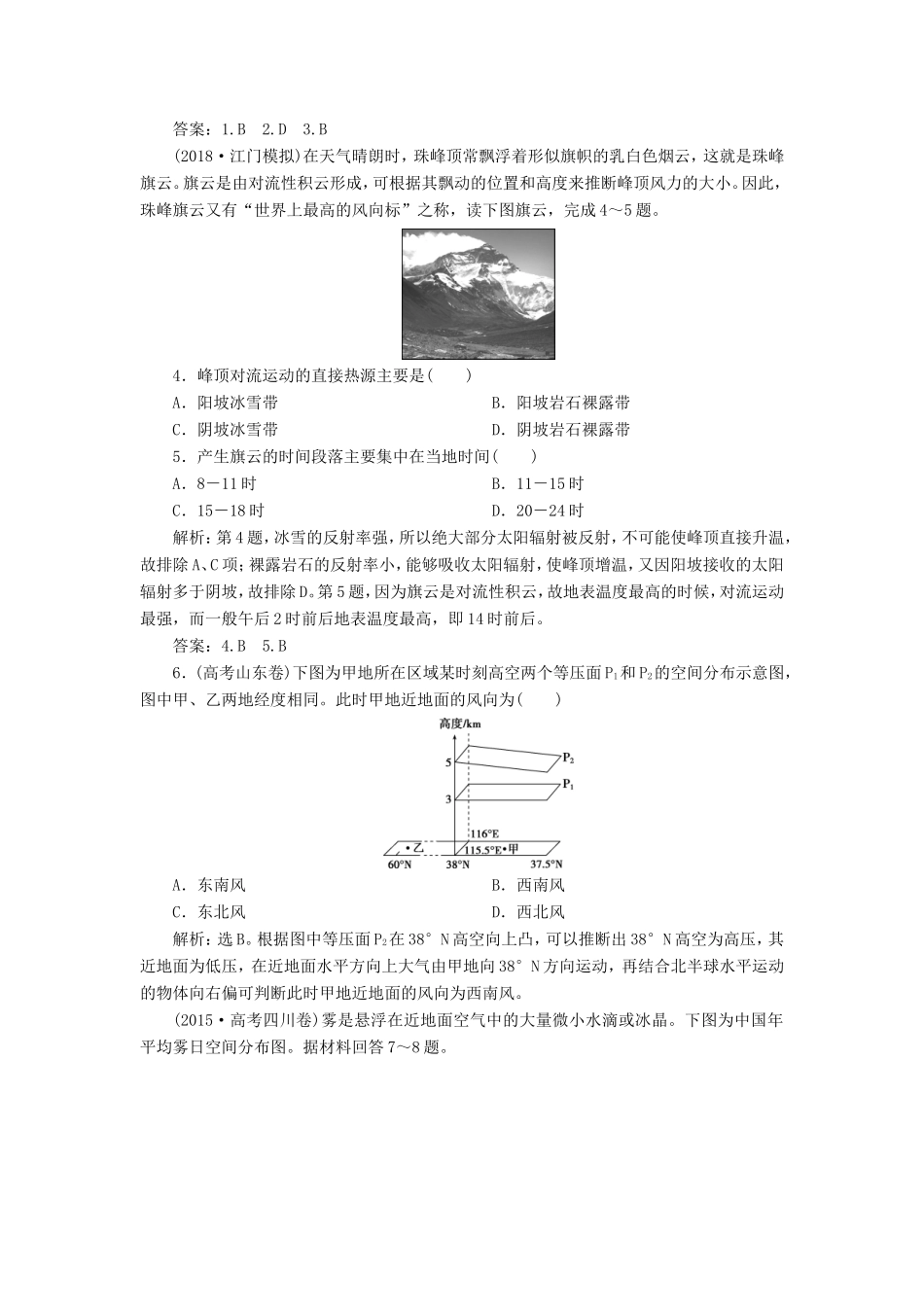 （新课标）高考地理一轮复习 第3章 地球上的大气 第6讲 冷热不均引起大气运动课下达标训练 新人教版-新人教版高三地理试题_第2页
