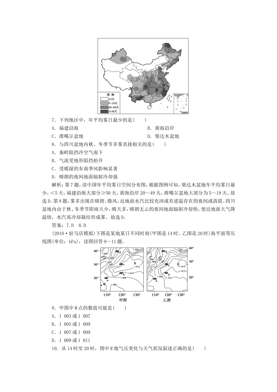 （新课标）高考地理一轮复习 第3章 地球上的大气 第6讲 冷热不均引起大气运动课下达标训练 新人教版-新人教版高三地理试题_第3页