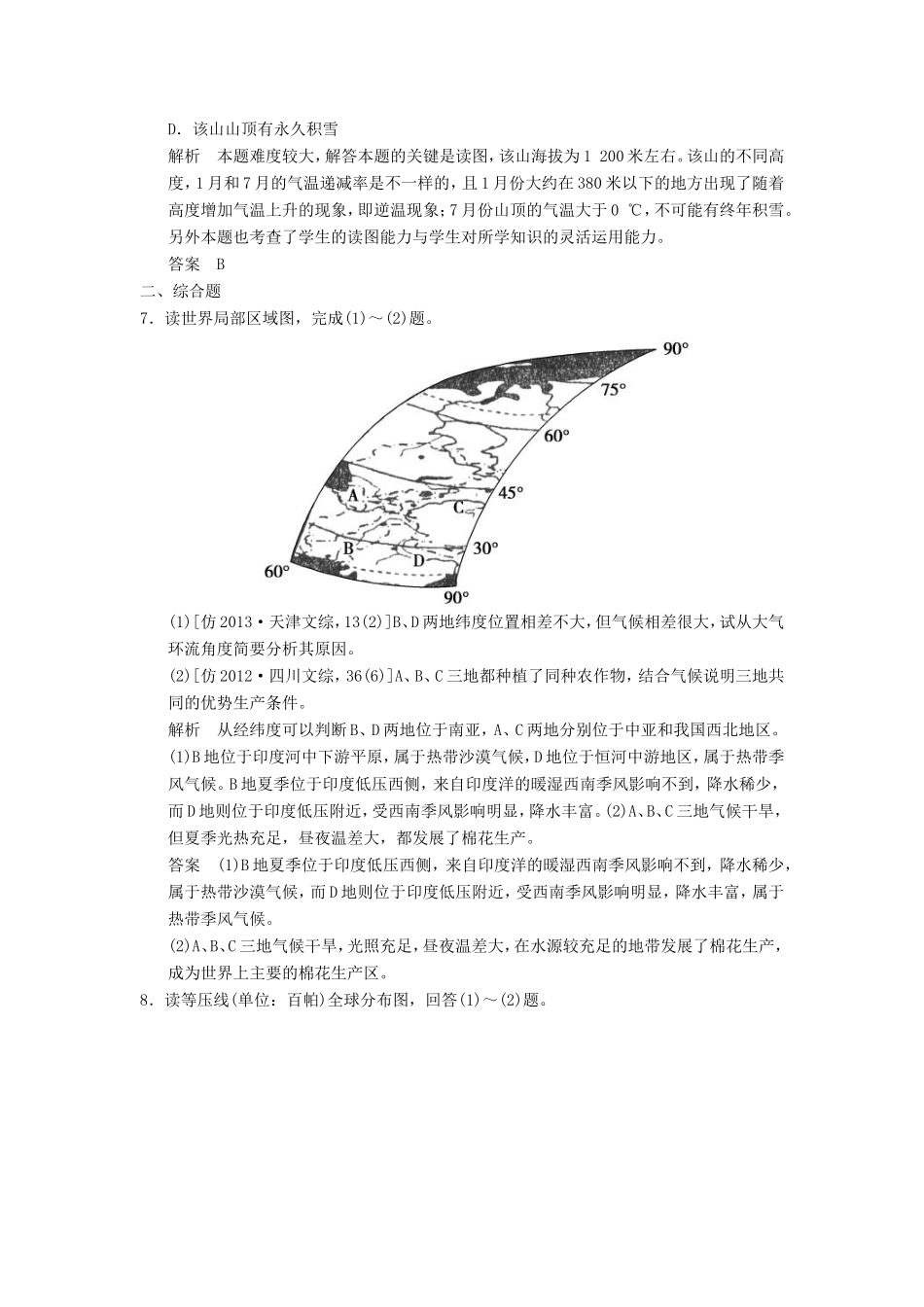 （新课标）高三地理三轮复习 三级排查走向考场训练题专题五 大气受热过程和大气环流_第3页