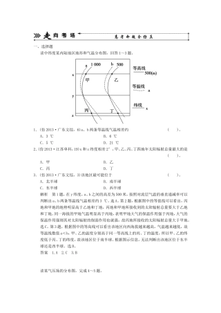 （新课标）高三地理三轮复习 三级排查走向考场训练题专题五 大气受热过程和大气环流