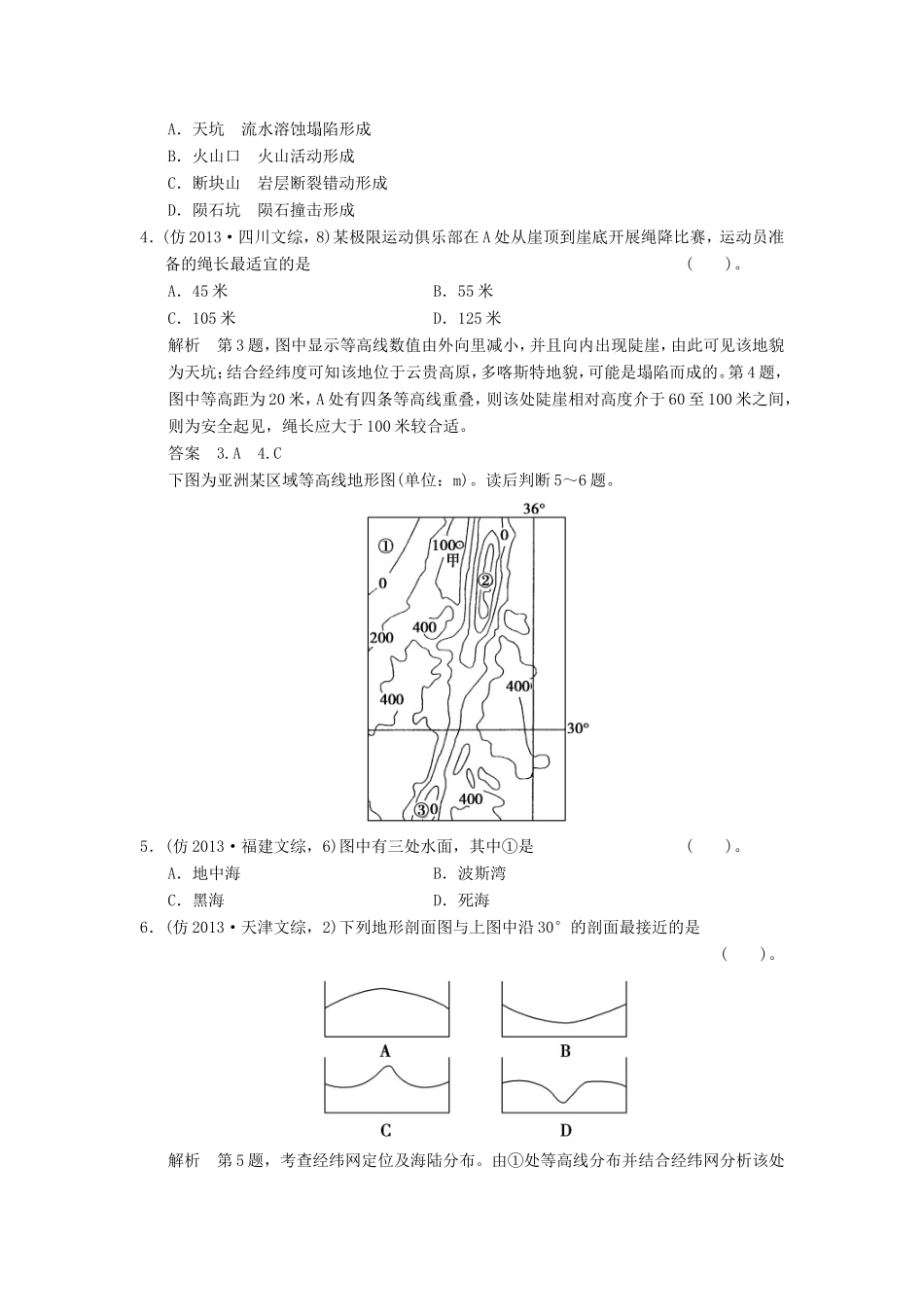 （新课标）高三地理三轮复习 三级排查走向考场训练题专题一 地球与地图_第2页