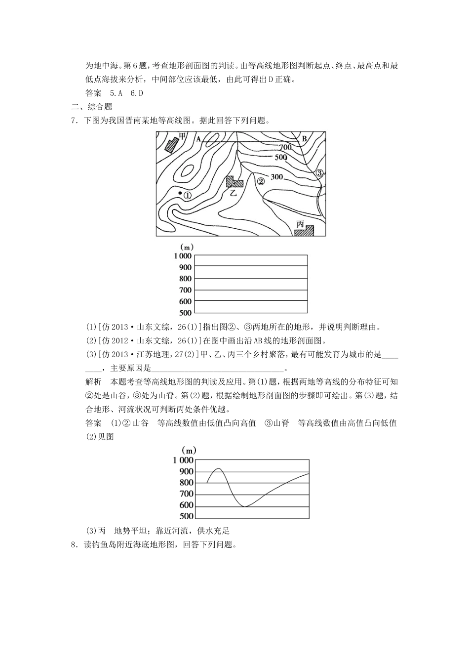 （新课标）高三地理三轮复习 三级排查走向考场训练题专题一 地球与地图_第3页