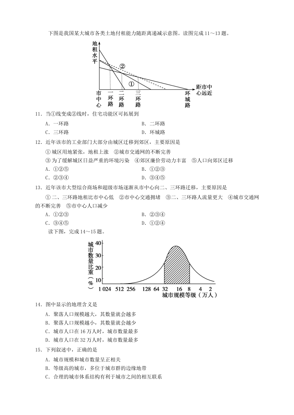 （新课标）高三地理上学期第五次月考试题_第3页