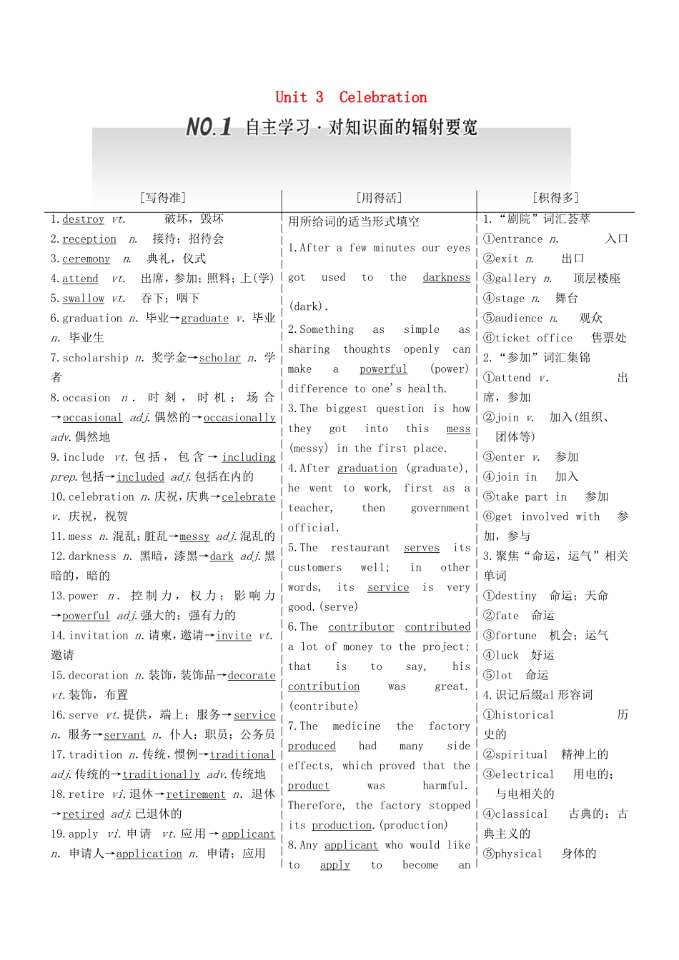 高考英语一轮复习 Unit 3 Celebration 北师大版必修1-北师大版高三必修1英语试题_第1页