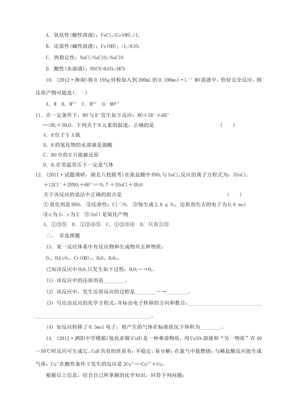 （新课标）高三化学上学期第五次月考试题_第3页