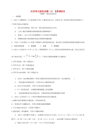 （新课标）高三化学上学期第五次月考试题
