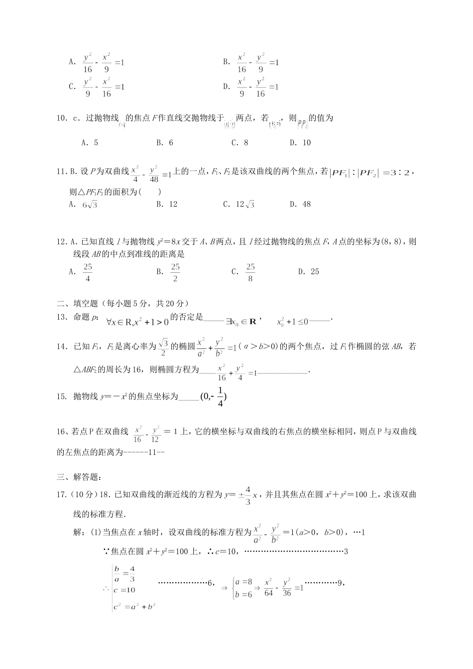 高二数学上学期第一次月考试题 文_第2页
