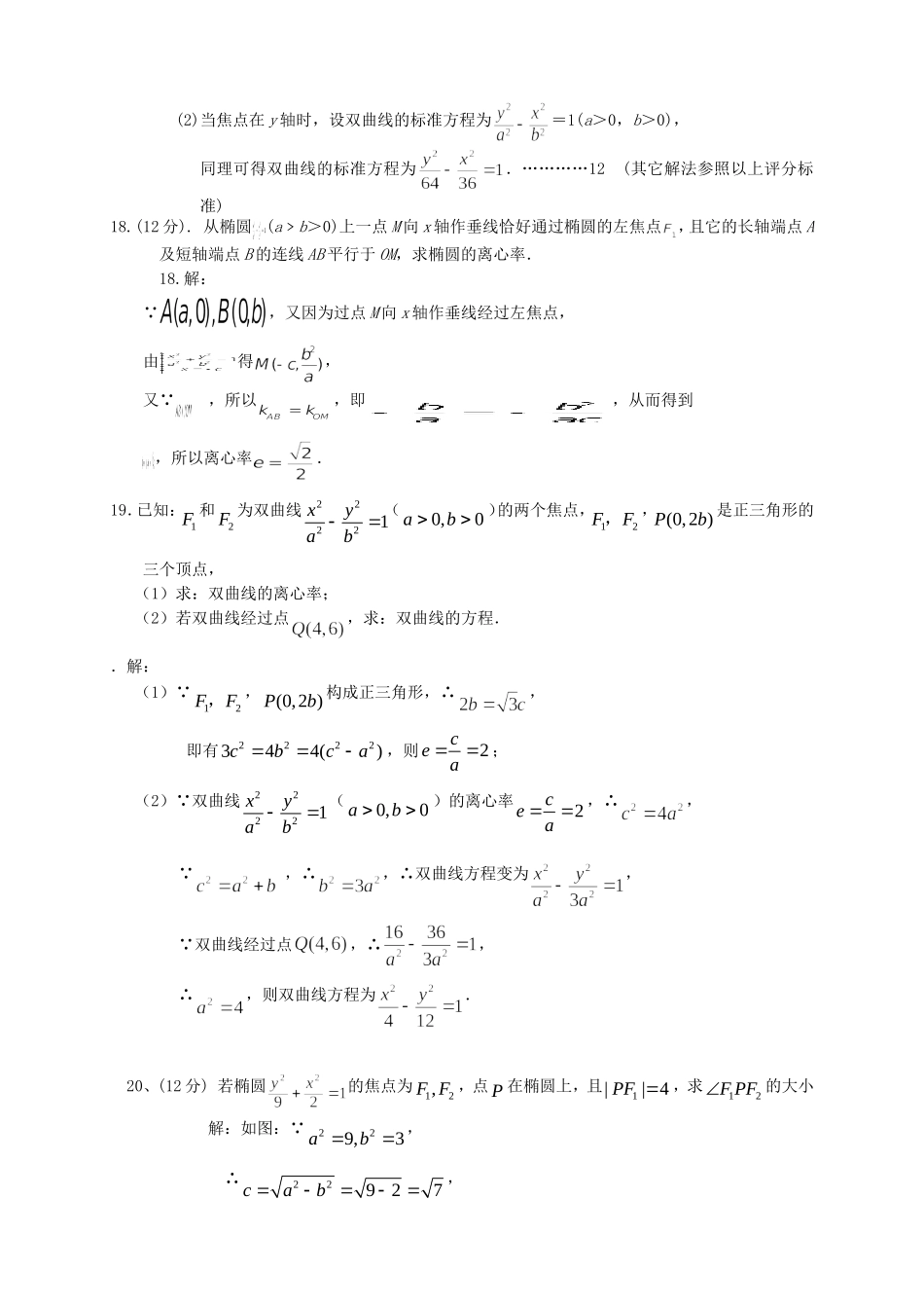 高二数学上学期第一次月考试题 文_第3页