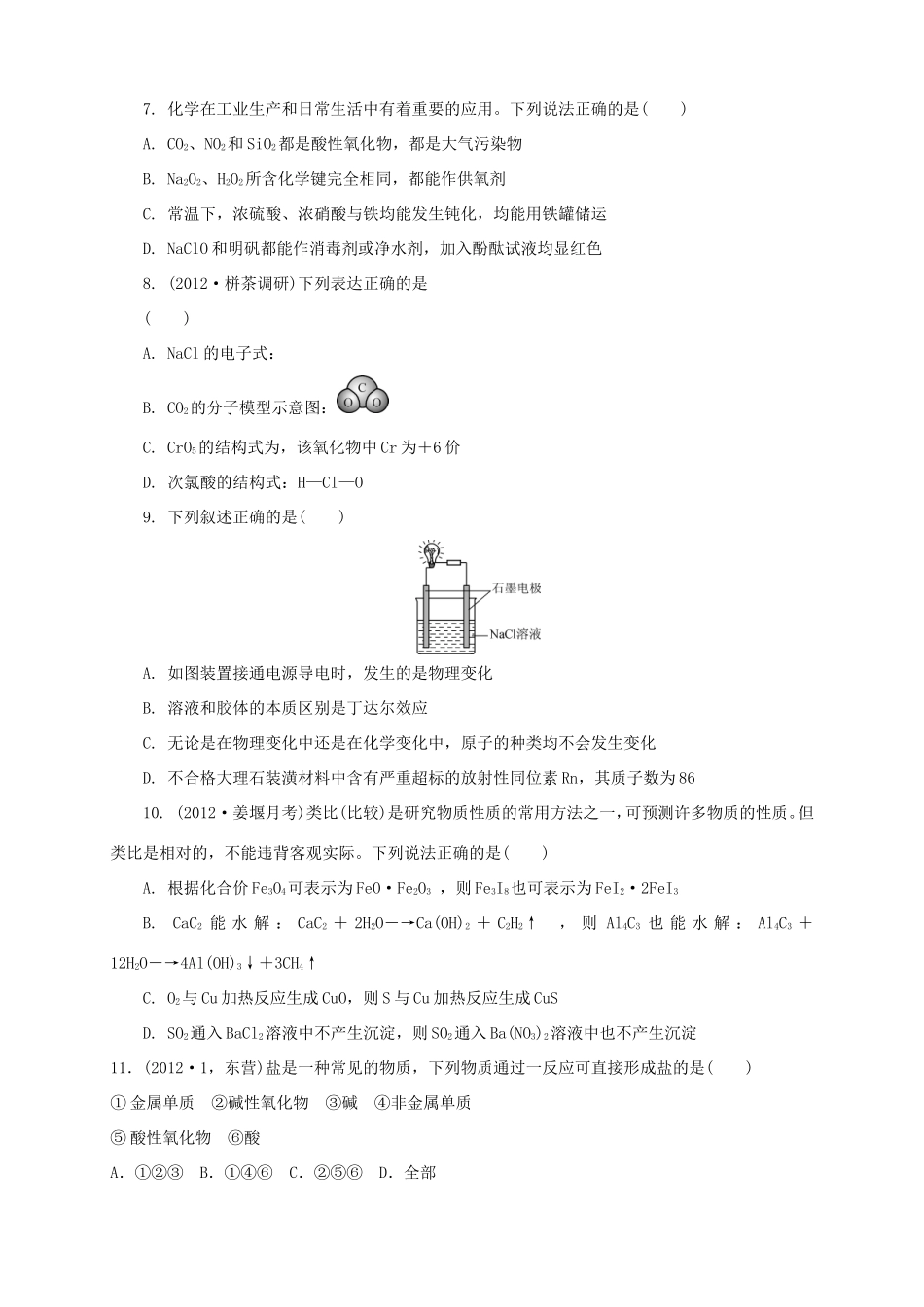 （新课标）高三化学上学期第一次月考试题_第2页