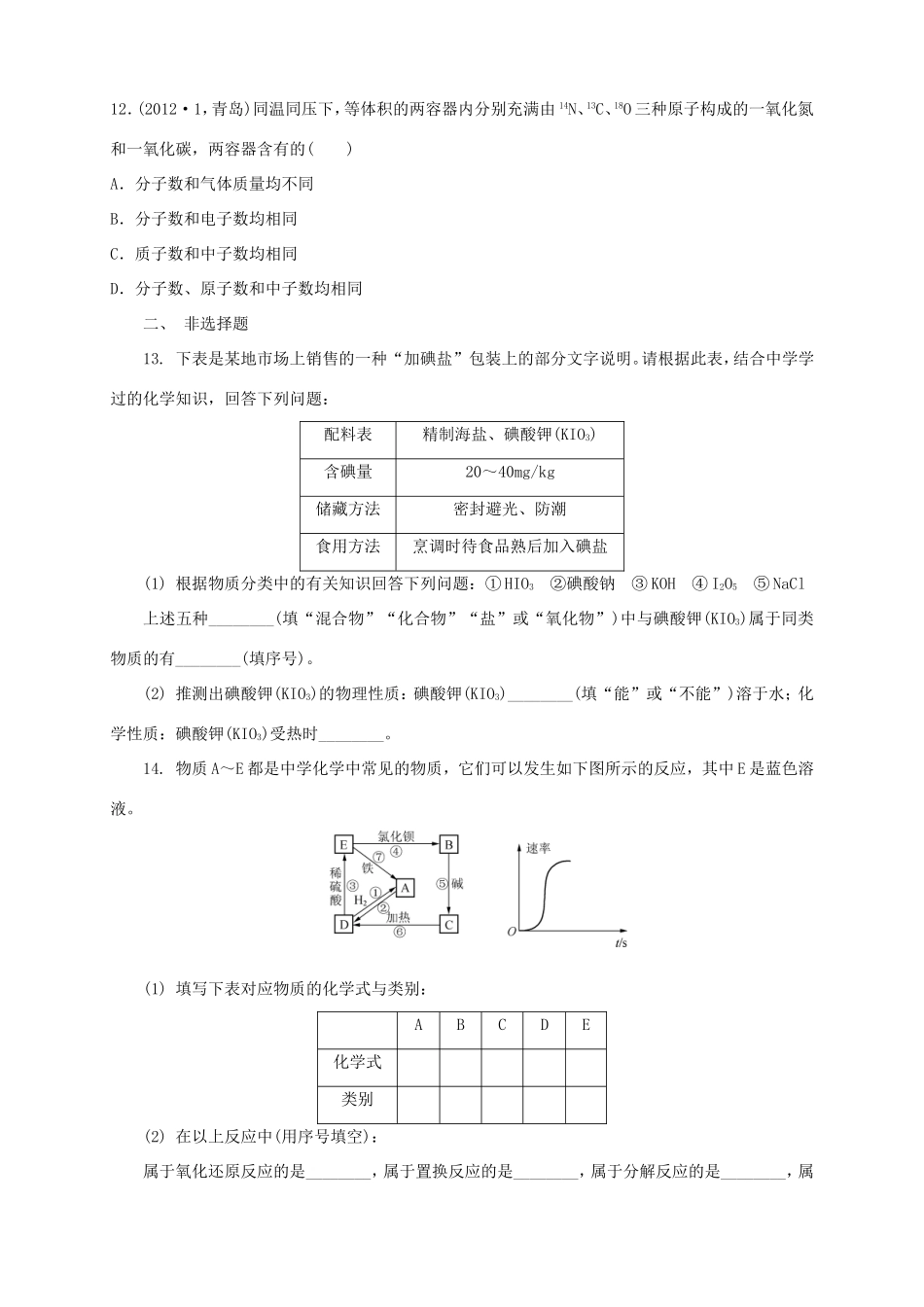（新课标）高三化学上学期第一次月考试题_第3页
