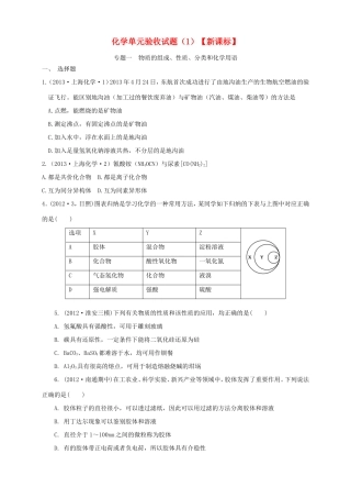 （新课标）高三化学上学期第一次月考试题