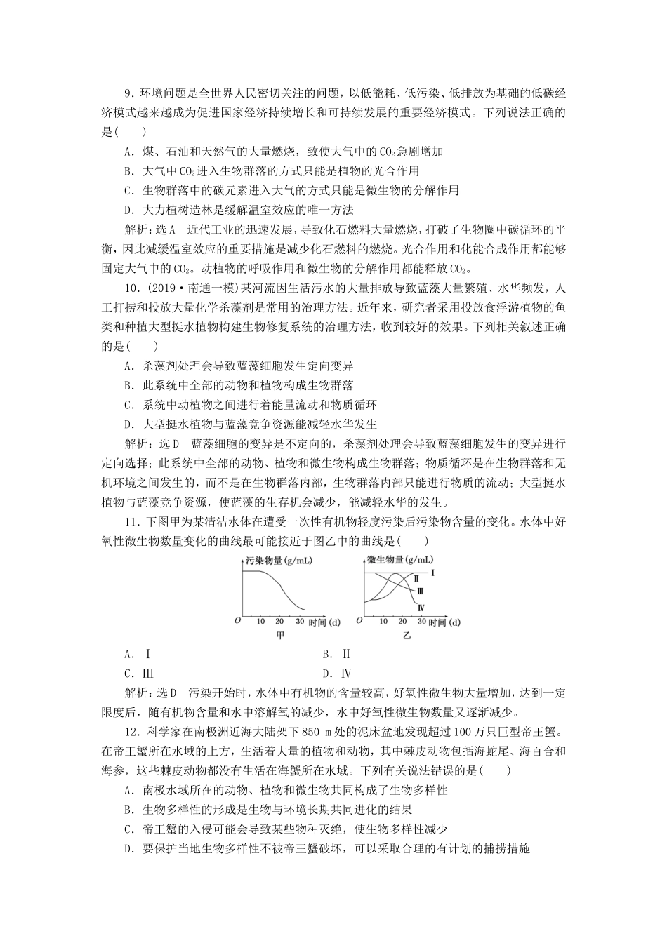 （江苏专版）高考生物一轮复习 课时跟踪检测（三十七）生态环境的保护（含解析）-人教版高三全册生物试题_第3页