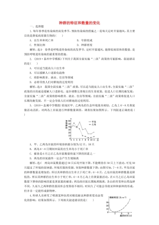 （江苏专版）高考生物一轮复习 课时跟踪检测（三十三）种群的特征和数量的变化（含解析）-人教版高三全册生物试题