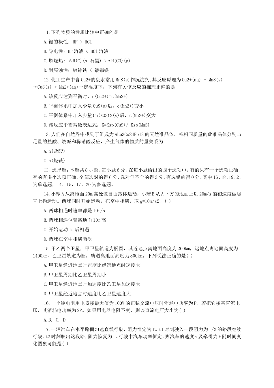 （新课标）高三理综下学期第二次月考_第3页