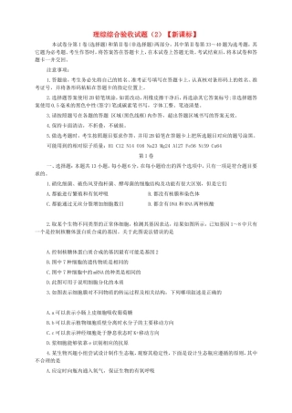 （新课标）高三理综下学期第二次月考