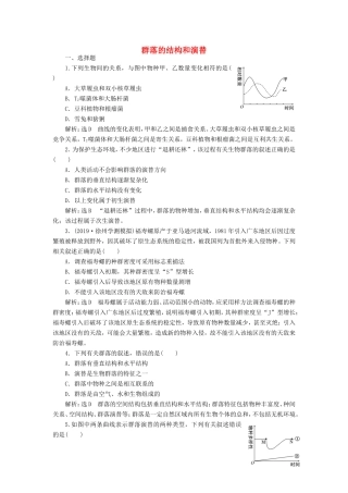 （江苏专版）高考生物一轮复习 课时跟踪检测（三十四）群落的结构和演替（含解析）-人教版高三全册生物试题