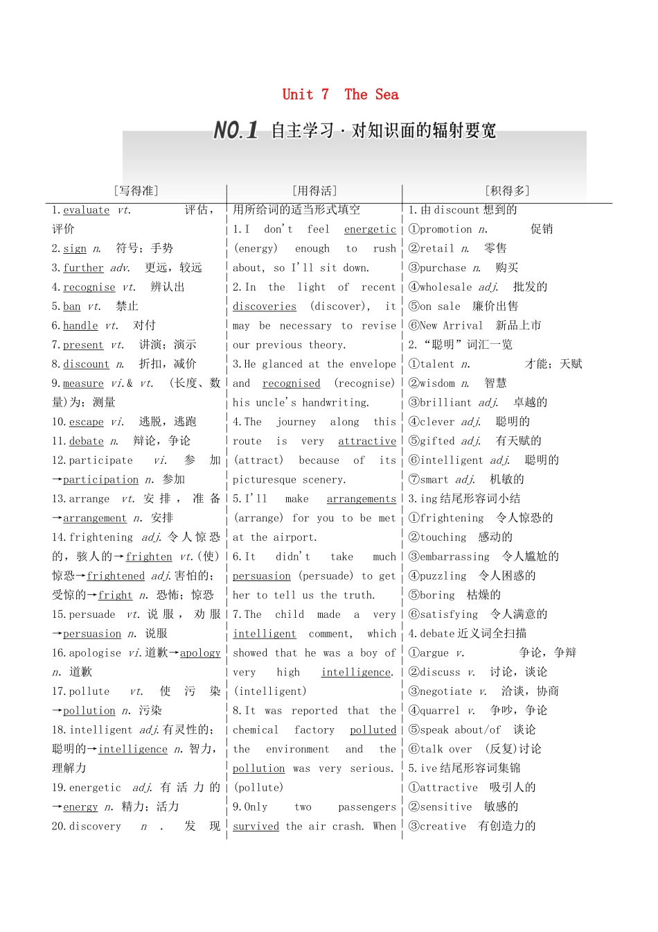 高考英语一轮复习 Unit 7 The Sea 北师大版必修3-北师大版高三必修3英语试题_第1页